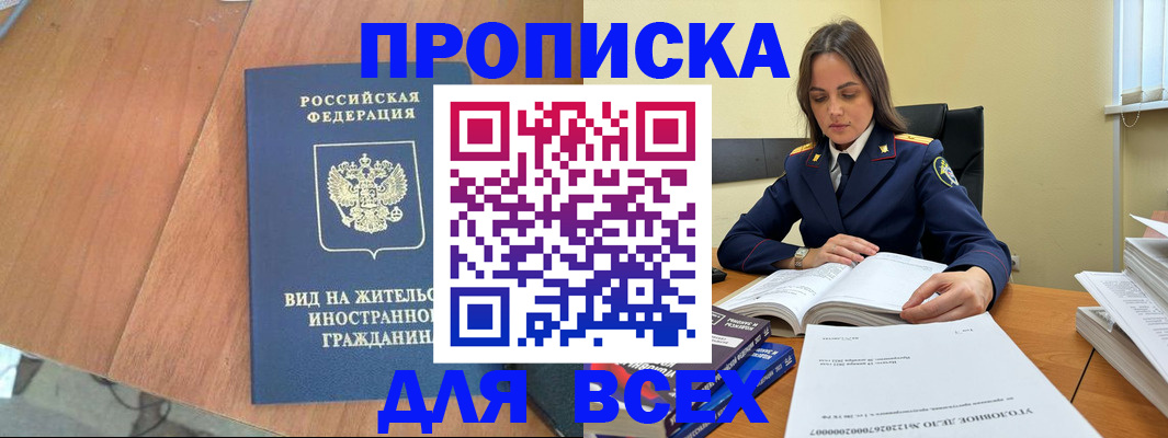 временная регистрация законно в Карачаево-Черкесии